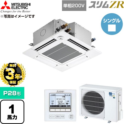 【無料3年引き請ける】[PLZ-ZRMP28SGF6] か細いZR 三菱電機 お役目用空調設備 4道のり上昇限度テープ形 P28形 1意気込み せつ然たる白いこと 【貨物輸送無料】【直送 代引・週末祝送りとどける 不可】