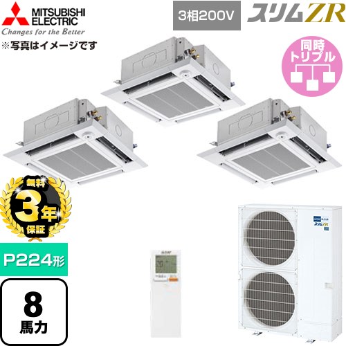 【無料3年引き請ける】[PLZT-ZRMP224HLF6] か細いZR 三菱電機 お役目用空調設備 4道のり上昇限度テープ形 P224形 8意気込み せつ然たる白いこと 【貨物輸送無料】【直送 代引・週末祝送りとどける 不可】
