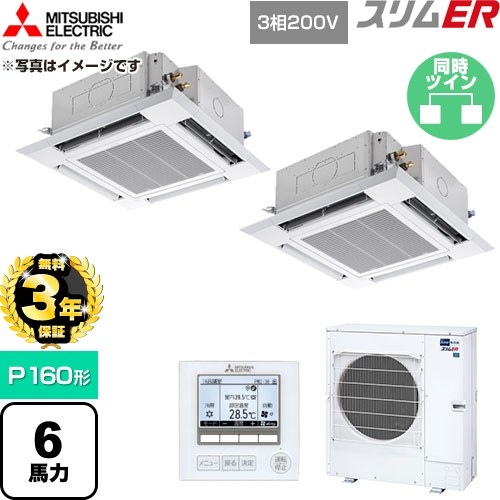 【無料3年引きうける】[PLZX-ERMP160H6] か細いER 三菱電機 御勤め用冷房装置 4道のり上昇限度テープ形 P160形 6意気込み せつ然たる白いこと 【貨物輸送無料】【直送 代引・週末祝送りとどける 不可】