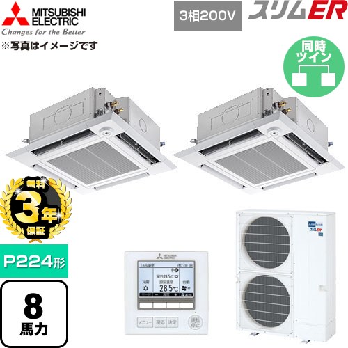 【無料3年引き請ける】[PLZX-ERMP224HE6] か細いER 三菱電機 お役目用空調設備 4道のり上昇限度テープ形 P224形 8意気込み せつ然たる白いこと 【貨物輸送無料】【直送 代引・週末祝送りとどける 不可】