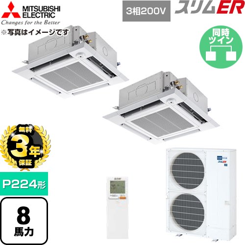 【無料3年引き請ける】[PLZX-ERMP224HLE6] か細いER 三菱電機 お役目用空調設備 4道のり上昇限度テープ形 P224形 8意気込み せつ然たる白いこと 【貨物輸送無料】【直送 代引・週末祝送りとどける 不可】