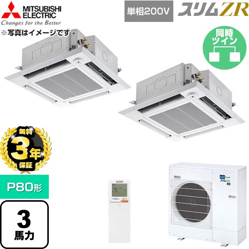 【無料3年引き請ける】[PLZX-ZRMP80SHLF6] か細いZR 三菱電機 お役目用空調設備 4道のり上昇限度テープ形 P80形 3意気込み せつ然たる白いこと 【貨物輸送無料】【直送 代引・週末祝送りとどける 不可】
