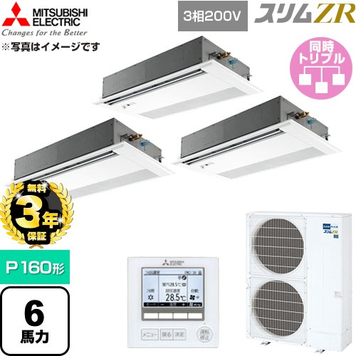 【無料3年引き請ける】[PMZT-ZRMP160FF6] か細いZR 三菱電機 お役目用空調設備 1道のり上昇限度テープ形 P160形 6意気込み ピュアホワイト 【貨物輸送無料】【直送 代引・週末祝送りとどける 不可】