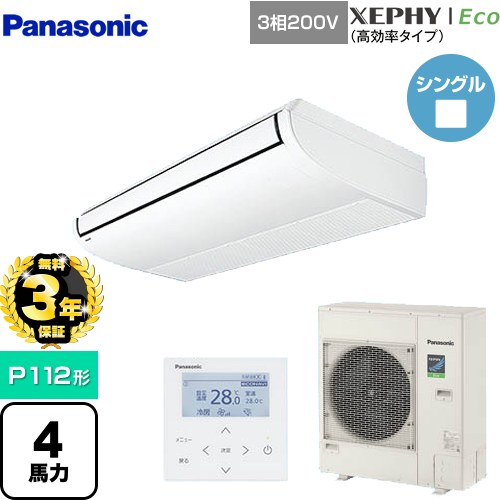 【無料3年保証】[PA-P112T7HNB] XEPHY Eco（高効率タイプ） パナソニック 業務用エアコン 天井吊形 P112形 4馬力相当 ホワイト 【送料無料】【直送 代引・土日祝配送 不可】