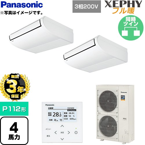 【無料3年保証】[PA-P112T7KDNB] XEPHY フル暖 （寒冷地向け） パナソニック 業務用エアコン 天井吊形 P112形 4馬力相当 ホワイト 【送料無料】【直送 代引・土日祝配送 不可】