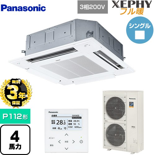 【無料3年保証】[PA-P112U7KNB] XEPHY フル暖 （寒冷地向け） パナソニック 業務用エアコン 4方向天井カセット形 P112形 4馬力相当 ホワイト 【送料無料】【直送 代引・土日祝配送 不可】