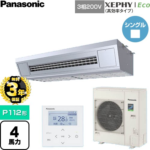 【無料3年引きうける】[PA-P112V7HNC] XEPHY Eco（高能率手合い） パナソニック 御勤め用冷房装置 天吊形勝手もと用 P112形 4意気込み好いかげんに ステンレス鋼 【貨物輸送無料】【直送 代引・週末祝送りとどける 不可】