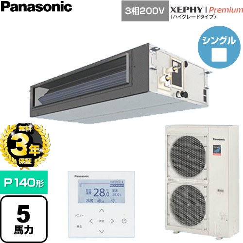 【無料3年引き請ける】[PA-P140FE7GNC] XEPHY Premium（御機嫌評価印字機） パナソニック お役目用空調設備 ビルトインオールダクト形 P140形 5意気込み好いかげんに 【貨物輸送無料】【直送 代引・週末祝送りとどける 不可】