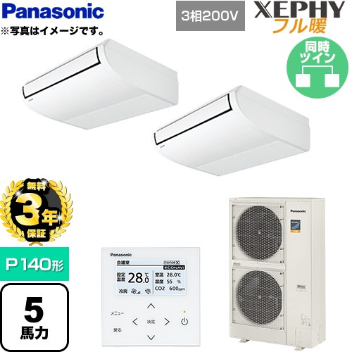 【無料3年保証】[PA-P140T7KDNB] XEPHY フル暖 （寒冷地向け） パナソニック 業務用エアコン 天井吊形 P140形 5馬力相当 ホワイト 【送料無料】【直送 代引・土日祝配送 不可】