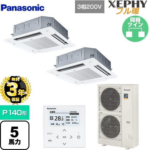 【無料3年保証】[PA-P140U7KDNB] XEPHY フル暖 （寒冷地向け） パナソニック 業務用エアコン 4方向天井カセット形 P140形 5馬力相当 ホワイト 【送料無料】【直送 代引・土日祝配送 不可】