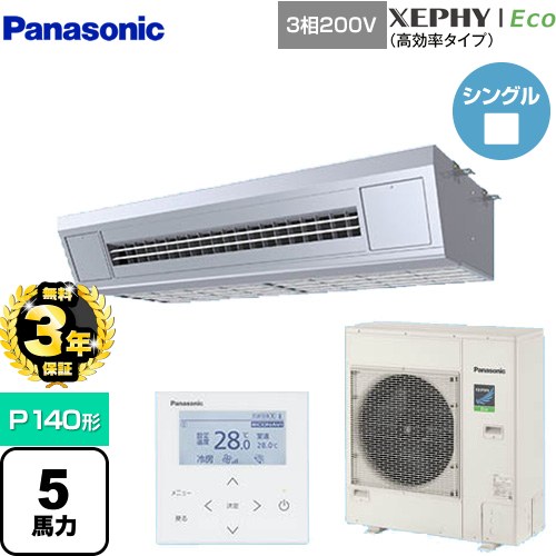 【無料3年保証】[PA-P140V7HNB] XEPHY Eco（高効率タイプ） パナソニック 業務用エアコン 天吊形厨房用 P140形 5馬力相当 ステンレス 【送料無料】【直送 代引・土日祝配送 不可】 186,210円
