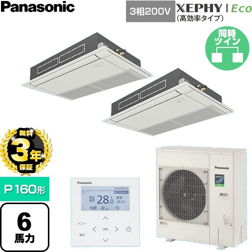 【無料3年保証】[PA-P160D7HDNC] XEPHY Eco（高効率タイプ） パナソニック 業務用エアコン 高天井用1方向カセット形 P160形 6馬力相当 ホワイト 【送料無料】【直送 代引・土日祝配送 不可】｜住宅設備専門　ジャストリフォーム