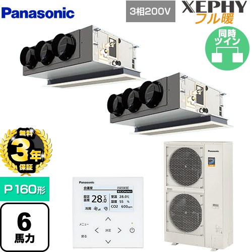 【無料3年保証】[PA-P160F7KDNBC] XEPHY フル暖 （寒冷地向け） パナソニック 業務用エアコン 天井ビルトインカセット形 P160形 6馬力相当 ホワイト 【送料無料】【直送 代引・土日祝配送 不可】