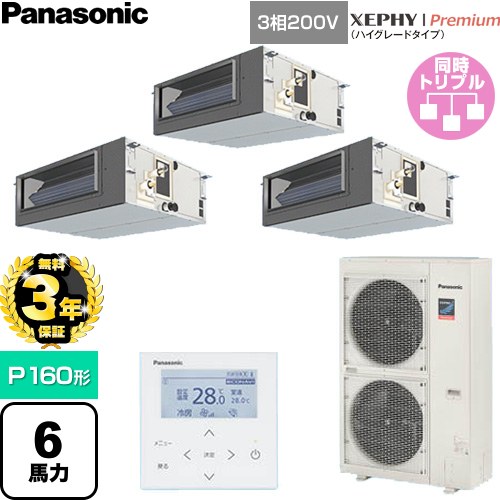 【無料3年引き請ける】[PA-P160FE7GTNC] XEPHY Premium（御機嫌評価印字機） パナソニック お役目用空調設備 ビルトインオールダクト形 P160形 6意気込み好いかげんに 【貨物輸送無料】【直送 代引・週末祝送りとどける 不可】
