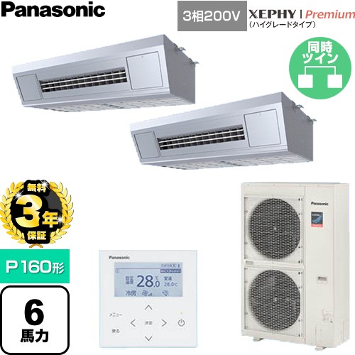 【無料3年引きうける】[PA-P160V7GDNC] XEPHY Premium（ご機嫌評点手合い） パナソニック 御勤め用冷房装置 天吊形勝手もと用 P160形 6意気込み好いかげんに ステンレス鋼 【貨物輸送無料】【直送 代引・週末祝送りとどける 不可】