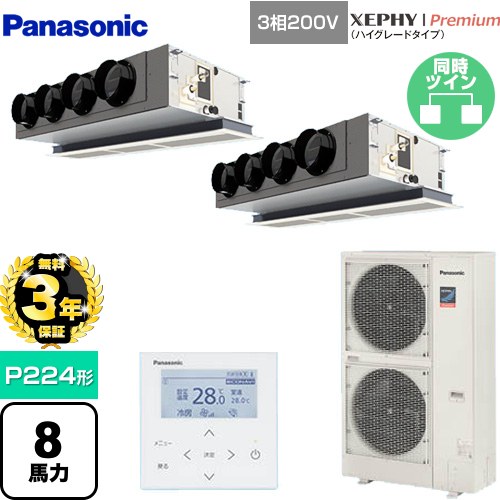 【無料3年保証】[PA-P224F7GDNBC] XEPHY Premium（ハイグレードタイプ） パナソニック 業務用エアコン 天井ビルトインカセット形 P224形 8馬力相当 ホワイト 【送料無料】【直送 代引・土日祝配送 不可】
