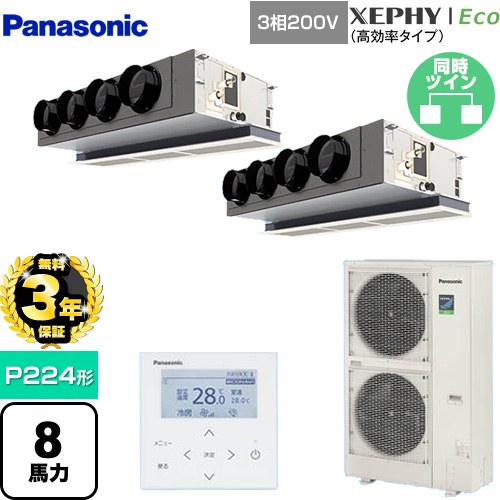 【無料3年保証】[PA-P224F7HDNBC] XEPHY Eco（高効率タイプ） パナソニック 業務用エアコン 天井ビルトインカセット形 P224形 8馬力相当 ホワイト 【送料無料】【直送 代引・土日祝配送 不可】 279,030円
