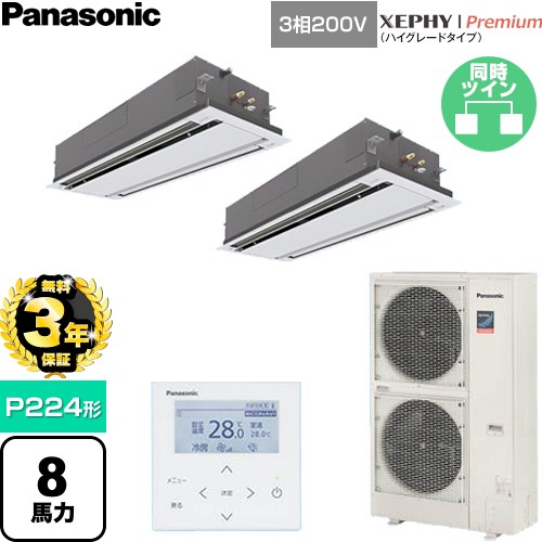 【無料3年引きうける】[PA-P224L7GDNC] XEPHY Premium（ご機嫌評点手合い） パナソニック 御勤め用冷房装置 2道のり上昇限度テープ形 P224形 8意気込み好いかげんに 白いこと 【貨物輸送無料】【直送 代引・週末祝送りとどける 不可】