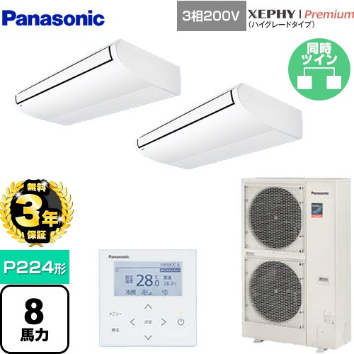 【無料3年保証】[PA-P224T7GDNB] XEPHY Premium（ハイグレードタイプ） パナソニック 業務用エアコン 天井吊形 P224形 8馬力相当 ホワイト 【送料無料】【直送 代引・土日祝配送 不可】