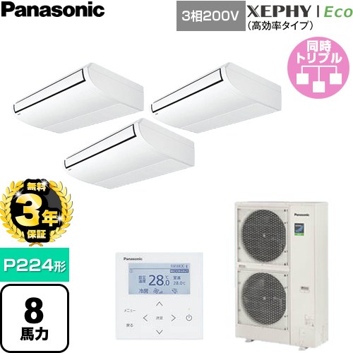 【無料3年引きうける】[PA-P224T7HTNC] XEPHY Eco（高能率手合い） パナソニック 御勤め用冷房装置 上昇限度吊形 P224形 8意気込み好いかげんに 白いこと 【貨物輸送無料】【直送 代引・週末祝送りとどける 不可】