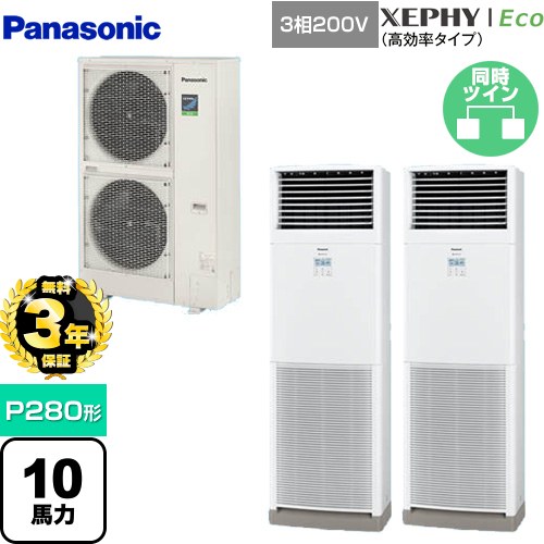 【無料3年保証】[PA-P280B7HDNB] XEPHY Eco（高効率タイプ） パナソニック 業務用エアコン 床置形（スリム形） P280形 10馬力相当 ホワイト 【送料無料】【直送 代引・土日祝配送 不可】