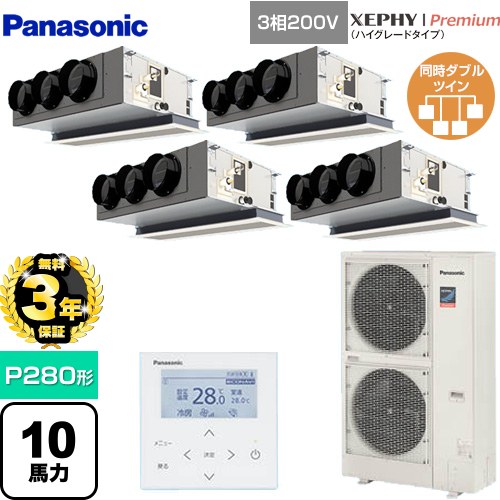 【無料3年保証】[PA-P280F7GVNBC] XEPHY Premium（ハイグレードタイプ） パナソニック 業務用エアコン 天井ビルトインカセット形 P280形 10馬力相当 ホワイト 【送料無料】【直送 代引・土日祝配送 不可】