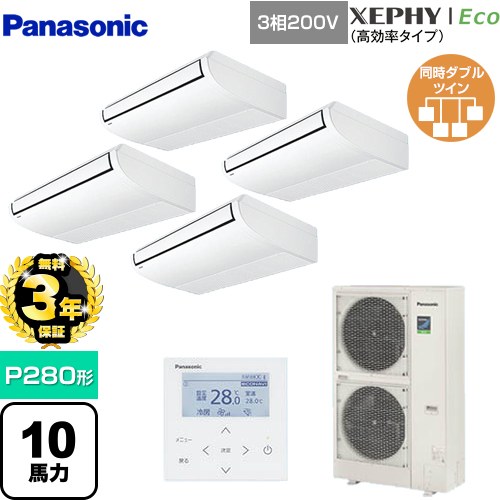 【無料3年保証】[PA-P280T7HVNB] XEPHY Eco（高効率タイプ） パナソニック 業務用エアコン 天井吊形 P280形 10馬力相当 ホワイト 【送料無料】【直送 代引・土日祝配送 不可】