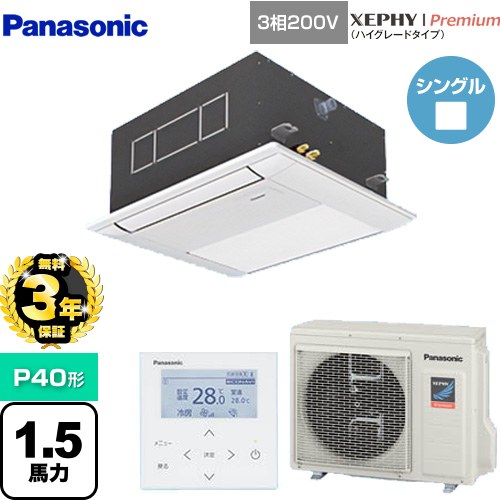 【無料3年保証】[PA-P40DM7GNB] XEPHY Premium（ハイグレードタイプ） パナソニック 業務用エアコン 1方向天井カセット形 P40形 1.5馬力相当 ホワイト 【送料無料】【直送 代引・土日祝配送 不可】