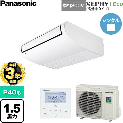【無料3年保証】[PA-P40T7SHNC] XEPHY Eco（高効率タイプ） パナソニック 業務用エアコン 天井吊形 P40形 1.5馬力相当 ホワイト 【送料無料】【直送 代引・土日祝配送 不可】｜住宅設備専門　ジャストリフォーム 99,039円