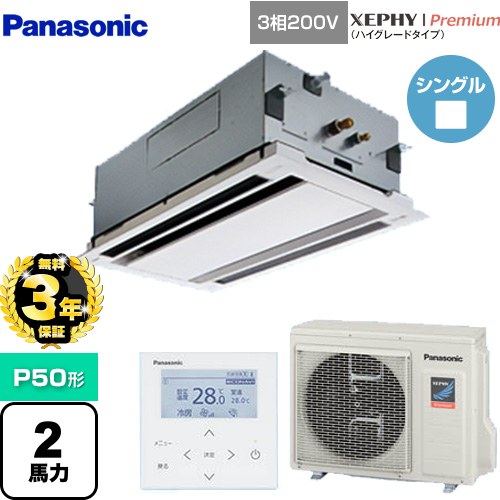 【無料3年保証】[PA-P50L7GNB] XEPHY Premium（ハイグレードタイプ） パナソニック 業務用エアコン 2方向天井カセット形 P50形 2馬力相当 ホワイト 【送料無料】【直送 代引・土日祝配送 不可】