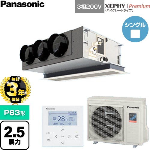 【無料3年保証】[PA-P63F7GNC] XEPHY Premium（ハイグレードタイプ） パナソニック 業務用エアコン 天井ビルトインカセット形 P63形 2.5馬力相当 ホワイト 【送料無料】【直送 代引・土日祝配送 不可】｜住宅設備専門　ジャストリフォーム
