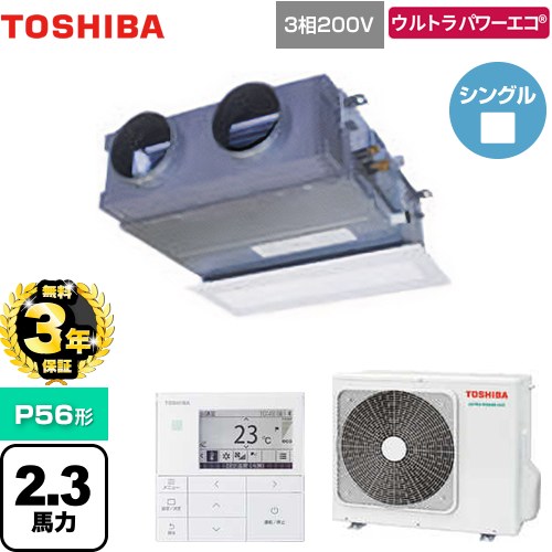 【無料3年引きうける】[GBXA05613MUB] ウルトラパワーエコ 日本キヤ後ろ側（旧東芝） お勤め用冷房装置 上昇限度埋込型ビルトインタイプ P56形 2.3意気込み好いかげんに グランホワイト 【貨物輸送無料】【直送 代引・週末祝送りとどける 不可】 ビルトイン・マルチエアコン-エアコン