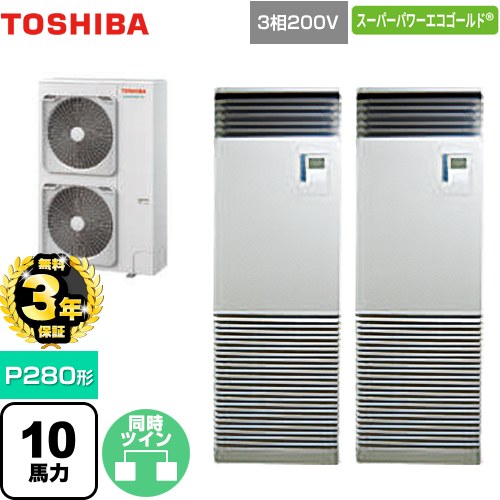 【無料3年引きうける】[GFSB28014BU] スーパーパワーエコゴールド 日本キヤ後ろ側（旧東芝） お勤め用冷房装置 床置形 照明ランプ印字機 P280形 10意気込み好いかげんに シルキーシェード 【貨物輸送無料】【直送 代引・週末祝送りとどける 不可】 ビルトイン・マルチエアコン-家電