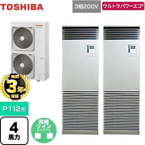 【無料3年保証】[GFXB11213BU] ウルトラパワーエコ 日本キヤリア（旧東芝） 業務用エアコン 床置形 スタンドタイプ P112形 4馬力相当 シルキーシェード 【送料無料】【直送 代引・土日祝配送 不可】