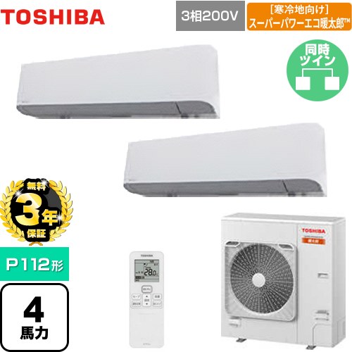 【無料3年保証】[GKHB11211XU] 寒冷地向け スーパーパワーエコ暖太郎 日本キヤリア（旧東芝） 業務用エアコン 壁掛形 P112形 4馬力相当 グランホワイト 【送料無料】【直送 代引・土日祝配送 不可】