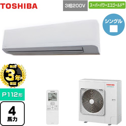 【無料3年引きうける】[GKSA11214XU] スーパーパワーエコゴールド 日本キヤ後ろ側（旧東芝） お勤め用冷房装置 壁掛形 P112形 4意気込み好いかげんに グランホワイト 【貨物輸送無料】【直送 代引・週末祝送りとどける 不可】 エアコン-ビルトイン・マルチエアコン-家電