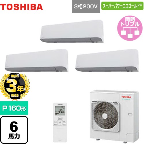 【無料3年保証】[GKSC16014XU] スーパーパワーエコゴールド 日本キヤリア（旧東芝） 業務用エアコン 壁掛形 P160形 6馬力相当 グランホワイト 【送料無料】【直送 代引・土日祝配送 不可】