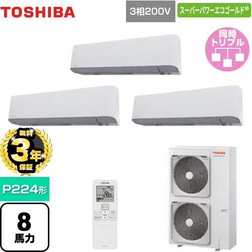 【無料3年保証】[GKSC22414XU] スーパーパワーエコゴールド 日本キヤリア（旧東芝） 業務用エアコン 壁掛形 P224形 8馬力相当 グランホワイト 【送料無料】【直送 代引・土日祝配送 不可】