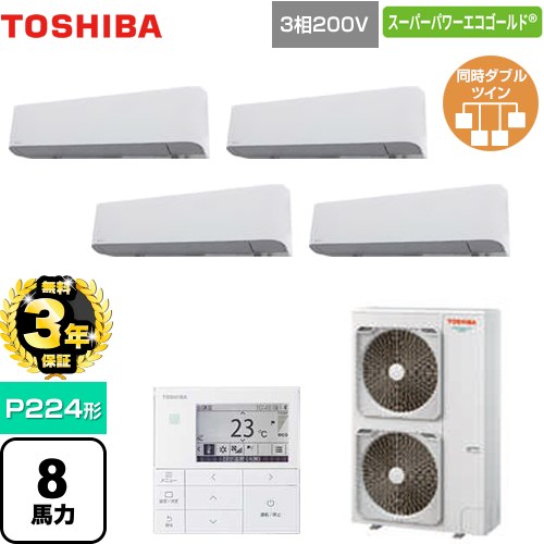 【無料3年保証】[GKSF22414MUB] スーパーパワーエコゴールド 日本キヤリア（旧東芝） 業務用エアコン 壁掛形 P224形 8馬力相当 グランホワイト 【送料無料】【直送 代引・土日祝配送 不可】