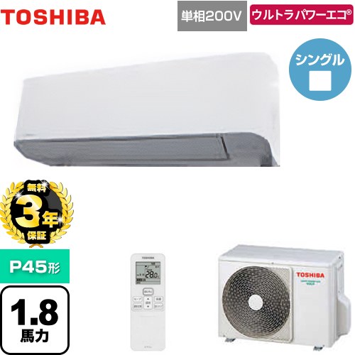 【無料3年引き受ける】[GKXA04513JXU] ウルトラパワーエコ 日本キヤ後ろ側（旧東芝） 御役目用冷房装置 壁掛形 P45形 1.8意気込み好いかげんに グランホワイト 【貨物輸送無料】【直送 代引・週末祝送りとどける 不可】