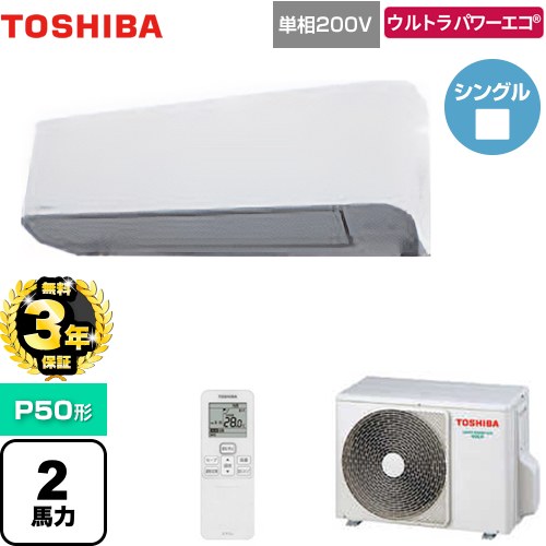 【無料3年保証】[GKXA05013JXU] ウルトラパワーエコ 日本キヤリア（旧東芝） 業務用エアコン 壁掛形 P50形 2馬力相当 グランホワイト 【送料無料】【直送 代引・土日祝配送 不可】｜住宅設備専門　ジャストリフォーム