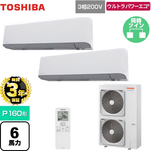 【無料3年保証】[GKXB16013XU] ウルトラパワーエコ 日本キヤリア（旧東芝） 業務用エアコン 壁掛形 P160形 6馬力相当 グランホワイト 【送料無料】【直送 代引・土日祝配送 不可】 166,497円