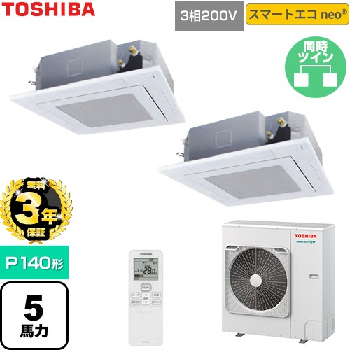【無料3年保証】[GUEB140111XU-W] スマートエコneo 日本キヤリア（旧東芝） 業務用エアコン 天井カセット形4方向吹出しタイプ P140形 5馬力相当 グランホワイト 【送料無料】【直送 代引・土日祝配送 不可】