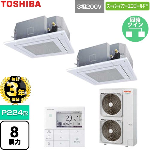 【無料3年引き受ける】[GUSB224141MUB-W] スーパーパワーエコゴールド 日本キヤ後押し（旧東芝） お役目用空調設備 上昇限度テープ形4道のり吹出し印字機 P224形 8意気込み好いかげんに グランホワイト 【貨物輸送無料】【直送 代引・週末祝送りとどける 不可】