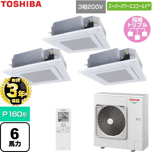 【無料3年保証】[GUSC160141XU-W] スーパーパワーエコゴールド 日本キヤリア（旧東芝） 業務用エアコン 天井カセット形4方向吹出しタイプ P160形 6馬力相当 グランホワイト 【送料無料】【直送 代引・土日祝配送 不可】