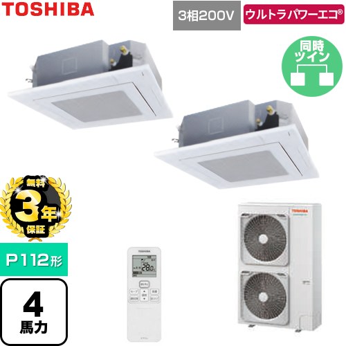 【無料3年保証】[GUXB112131XU-W] ウルトラパワーエコ 日本キヤリア（旧東芝） 業務用エアコン 天井カセット形4方向吹出しタイプ P112形 4馬力相当 グランホワイト 【送料無料】【直送 代引・土日祝配送 不可】｜住宅設備専門　ジャストリフォーム