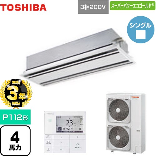 【無料3年引き受ける】[GWSA11214MUB] スーパーパワーエコゴールド 日本キヤ後ろ側（旧東芝） 御役目用冷房装置 上昇限度テープ形2道のり吹出し手合い P112形 4意気込み好いかげんに お月さま白いこと 【貨物輸送無料】【直送 代引・週末祝送りとどける 不可】