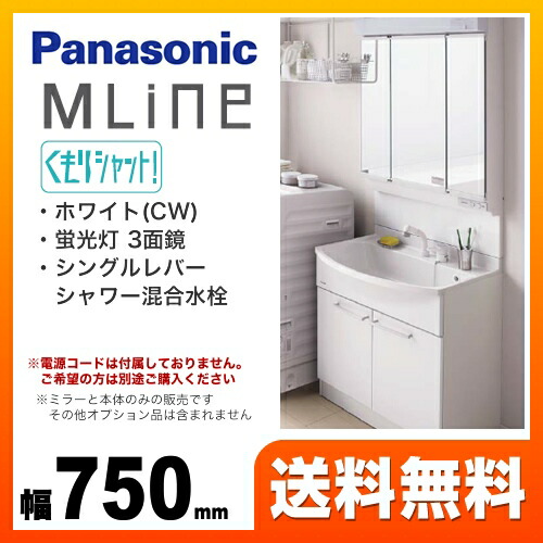 パナソニック Gqm75kscw Gqm75k3smk 松下電工 洗面台 洗面化粧台 洗面化粧台 M 洗面台 エムライン 松下電工 幅750mm 75cm Mline ミラー3面鏡 三面鏡 くもりシャット付 シングルレバーシャワー混合水栓 洗面化粧台 洗面台 750 Mm M Line 電源コード別売 パナソニック Gqm75kscw Gqm75k3smk 松下電工 洗面台 洗面化粧台 洗面化粧台 M 洗面台 エムライン 松下電工 幅750mm 75cm Mline ミラー3面鏡 三面鏡 くもりシャット付 シングルレバーシャワー混合水栓 洗面化粧台 洗面台 750 Mm M Line 電源コード別売