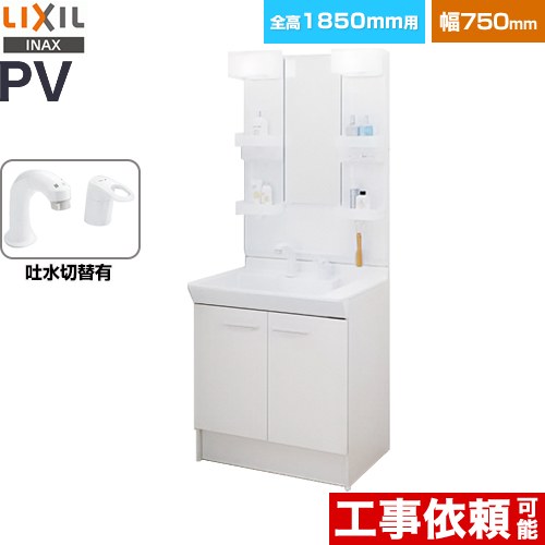 楽天市場】[PV2N-755S-4-Y-VP1H-MPV1-751XFJ] PVシリーズ LIXIL 洗面 