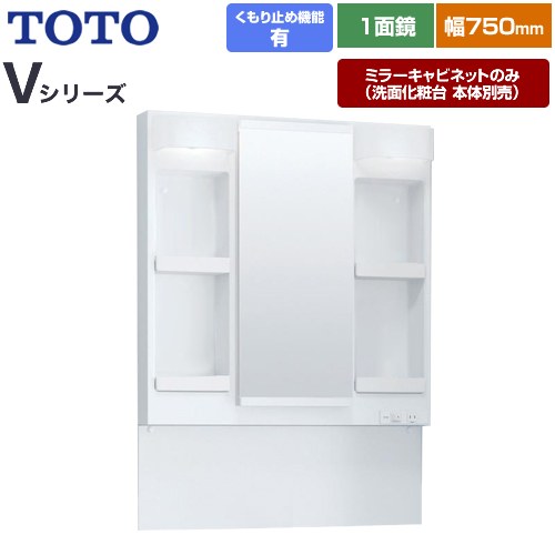 [LMPB075B4GDC1G] Vシリーズ TOTO 洗面化粧台ミラー 高さ1800mm対応 間口：750mm エコミラーあり LED照明 ホワイト 【送料無料】【ミラーキャビネットのみ（洗面化粧台本体別売）】｜住宅設備専門　ジャストリフォーム